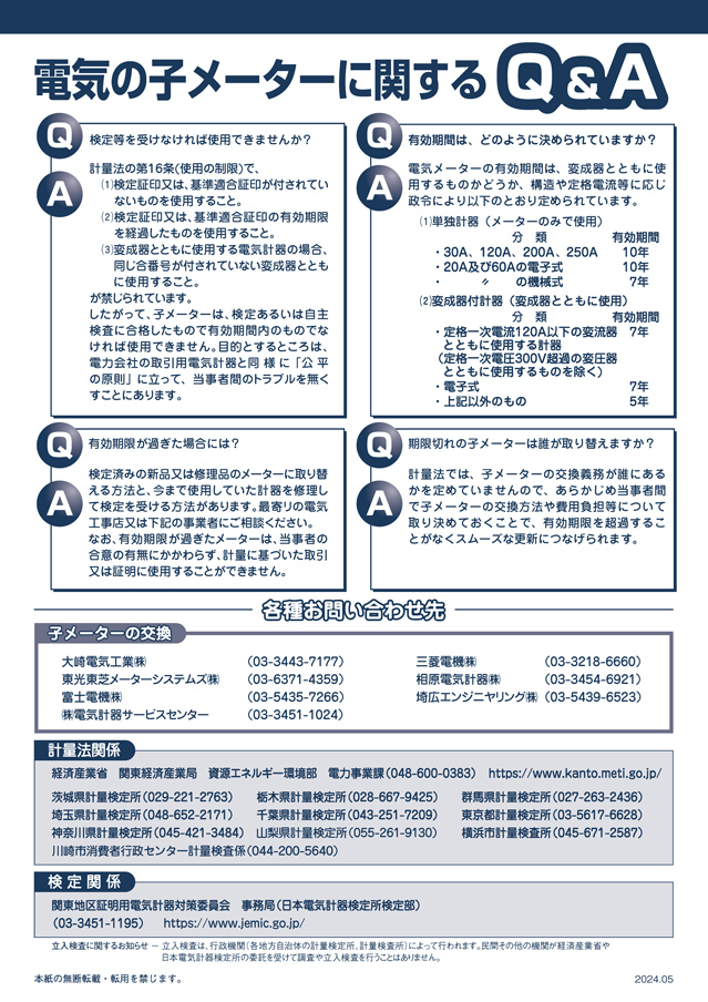 電気の子メーターの有効期限が過ぎていませんか？